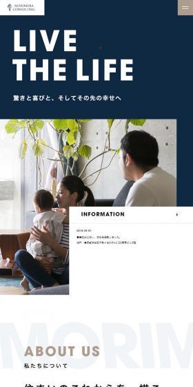 モリムラコンサルティングのLPデザイン（サービス・保険・金融／ブルー系／シンプル系）スマホ版