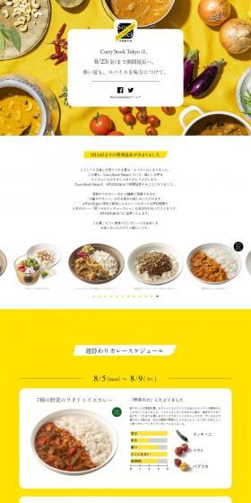 Soup Curry LP design (Events, Campaigns, Experiences / yellow / Simple) PC version