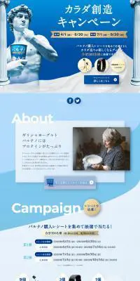 カラダ創造キャンペーンのLPデザイン（サービス・保険・金融／ブルー系／爽やか系）PC版