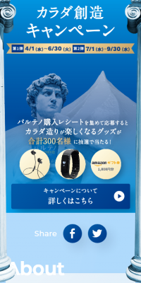 カラダ創造キャンペーンのLPデザイン（サービス・保険・金融／ブルー系／爽やか系）スマホ版