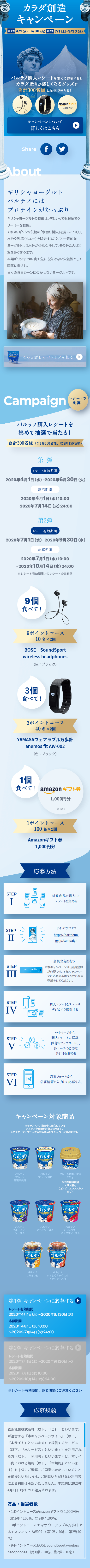 カラダ創造キャンペーンのLPデザイン（サービス・保険・金融／ブルー系／爽やか系）スマホ版