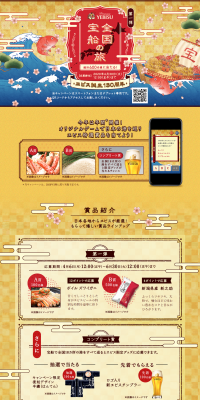 The 1st Yebisu 130th Anniversary National Treasure Ship Journey Campaign LP design (Services, Insurance, and Finance / Gold tones / Japanese style) PC version