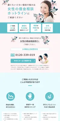 債務整理のLPデザイン（サービス・保険・金融／ブルー系／信頼・安心系）PC版