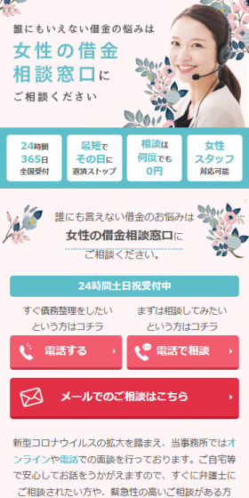 債務整理のLPデザイン（サービス・保険・金融／ブルー系／信頼・安心系）スマホ版