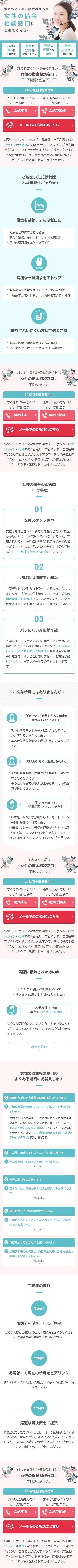 債務整理のLPデザイン（サービス・保険・金融／ブルー系／信頼・安心系）スマホ版