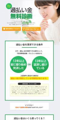 Free overpayment diagnosis LP design (Services, Insurance, and Finance / Green tones / Trust and Safety) PC version
