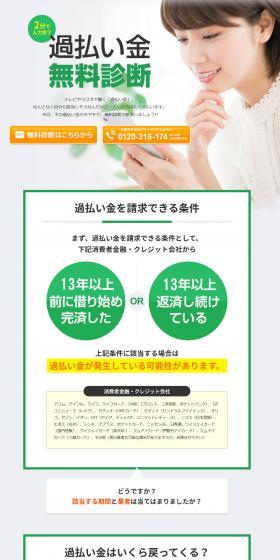 Free overpayment diagnosis LP design (Services, Insurance, and Finance / Green tones / Trust and Safety) PC version