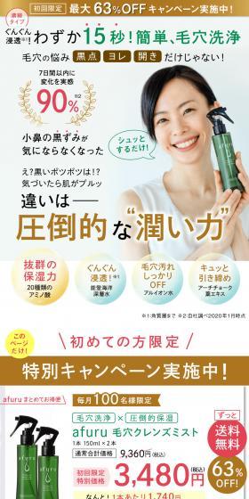 afuru Keana Cleanse Mist LP design (Beauty, Skincare, Fragrance / White-based / Refined style) PC version