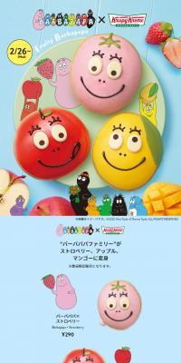 Frutiy BarbapapaのLPデザイン（スイーツ・スナック菓子／ブルー系／かわいい系）スマホ版