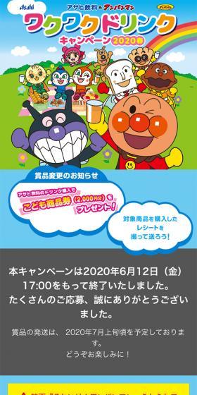 アサヒ飲料のLPデザイン（インターネットサービス／ブルー系／かわいい系）スマホ版