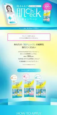 SOFINA ipのLPデザイン（美容・スキンケア・香水／ブルー系／キレイ系）PC版