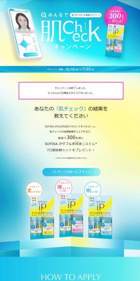 SOFINAip LP design (Beauty, Skincare, Fragrance / Shades of blue / Refined style) PC version