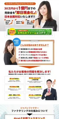 ファクタリングのLPデザイン（サービス・保険・金融／オレンジ系／信頼・安心系）PC版