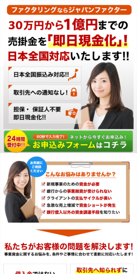 ファクタリングのLPデザイン（サービス・保険・金融／オレンジ系／信頼・安心系）スマホ版
