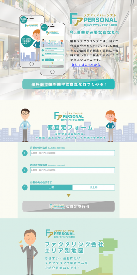Salary Factoring LP design (Services, Insurance, and Finance / Shades of blue / Cute style) PC version