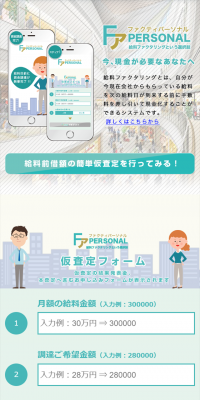 給料ファクタリングのLPデザイン（サービス・保険・金融／ブルー系／かわいい系）スマホ版