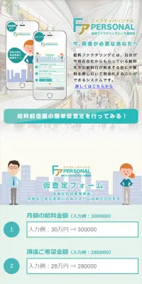 給料ファクタリングのLPデザイン（サービス・保険・金融／ブルー系／かわいい系）スマホ版