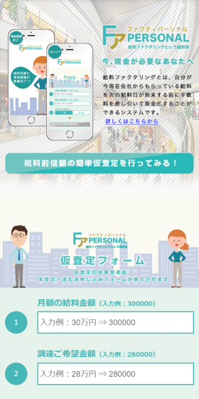 給料ファクタリングのLPデザイン（サービス・保険・金融／ブルー系／かわいい系）スマホ版