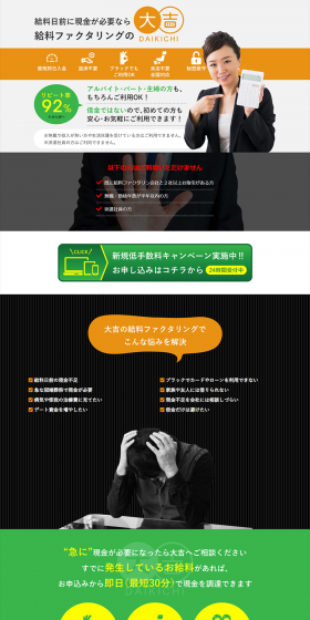 給料ファクタリングのLPデザイン（サービス・保険・金融／オレンジ系／信頼・安心系）PC版