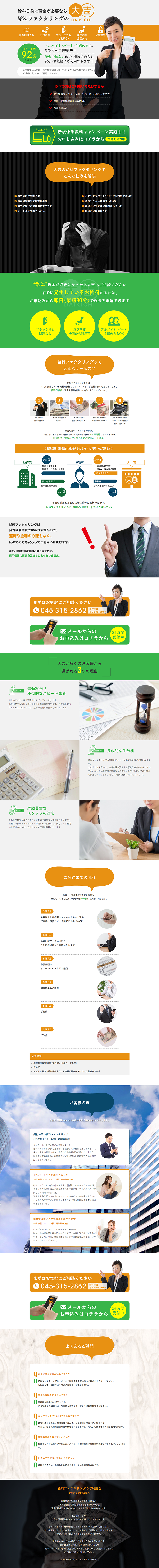 Salary Factoring LP design (Services, Insurance, and Finance / Orange tones / Trust and Safety) PC version