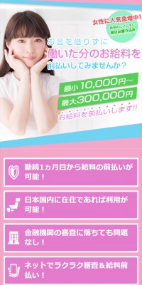 女性専用給料ファクタリングのLPデザイン（サービス・保険・金融／ピンク系／爽やか系）スマホ版