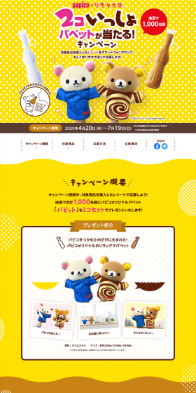 Campaign to Win Two Puppets Together LP design (Services, Insurance, and Finance / yellow / Lively type) PC version