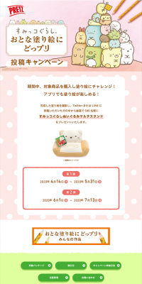 Sumikko Gurashi Adult Coloring Immersion Submission Campaign LP design (Services, Insurance, and Finance / Green tones / Cute style) PC version