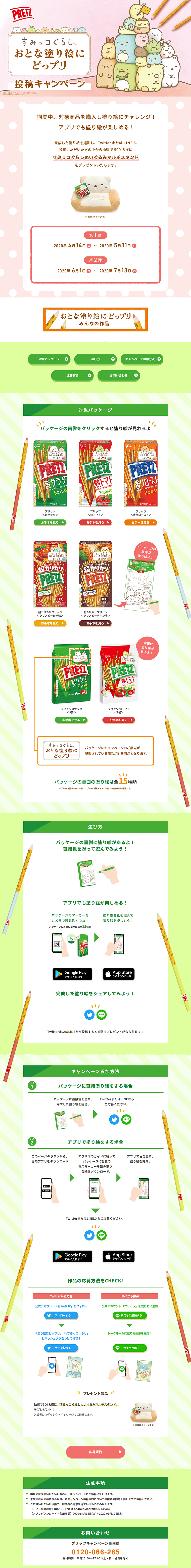 ぬりえのLPデザイン参考例