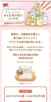 すみっコぐらしおとな塗り絵にどっプリ投稿キャンペーンのLPデザイン（サービス・保険・金融／グリーン系／かわいい系）スマホ版