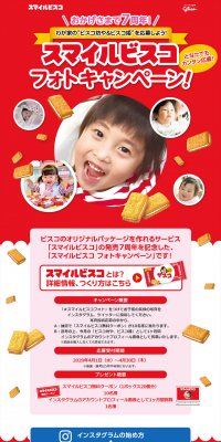 Smile Bisco Photo Campaign LP design (Services, Insurance, and Finance / Red tones / Lively type) PC version