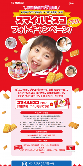 Smile Bisco Photo Campaign LP design (Services, Insurance, and Finance / Red tones / Lively type) PC version