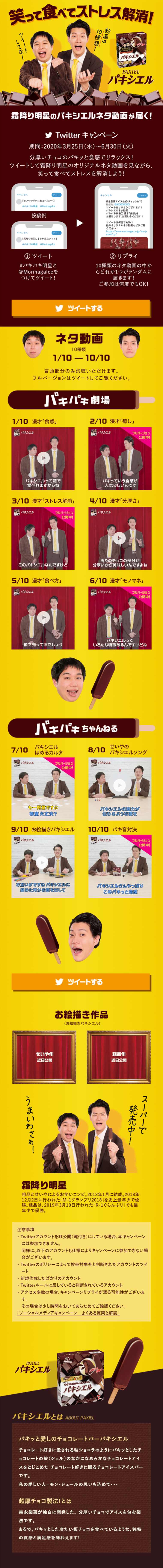 パキシエルのLPデザイン（サービス・保険・金融／イエロー系／シンプル系）スマホ版