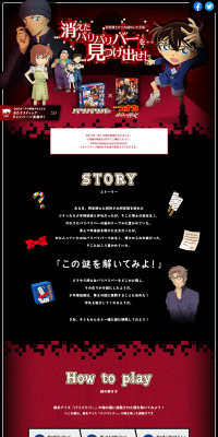 Morinaga Paripari Bar x Gekijoban Meitantei Conan Campaign LP design (Services, Insurance, and Finance / Black-colored / Cool style) PC version