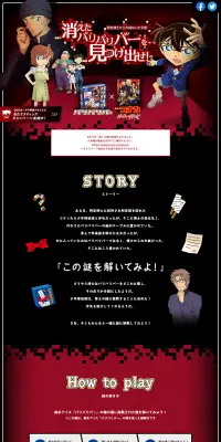 森永パリパリバー×劇場版名探偵コナンキャンペーンのLPデザイン（サービス・保険・金融／ブラック系／かっこいい系）PC版