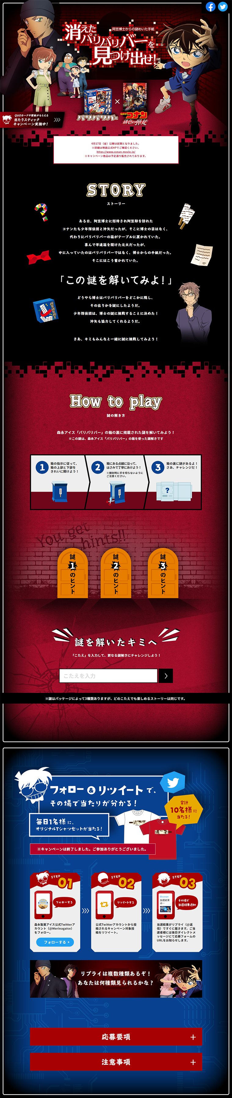 Morinaga Paripari Bar x Gekijoban Meitantei Conan Campaign LP design (Services, Insurance, and Finance / Black-colored / Cool style) PC version