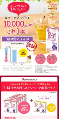 おいしいコラーゲンドリンクのLPデザイン（健康・美容食品・サプリ／ホワイト系／健康・癒し系）PC版