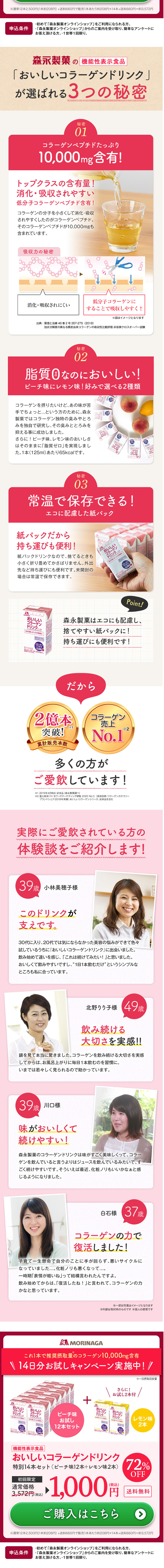 Delicious Collagen Drink LP design (Health and Beauty Foods and Supplements / White-based / Health and Wellness) PC version