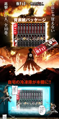 進撃の巨人×板チョコアイスのLPデザイン（スイーツ・スナック菓子／ブラック系／かわいい系）PC版