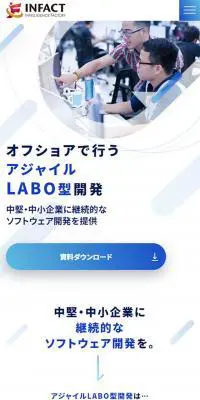 オフショアで行うアジャイルラボ型開発のLPデザイン（インターネットサービス／ブルー系／信頼・安心系）スマホ版