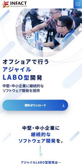 オフショアで行うアジャイルラボ型開発のLPデザイン（インターネットサービス／ブルー系／信頼・安心系）スマホ版