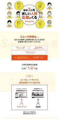 Smooth Recruitment LP design (Internet service / yellow / Simple) PC version