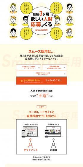 Smooth Recruitment LP design (Internet service / yellow / Simple) PC version