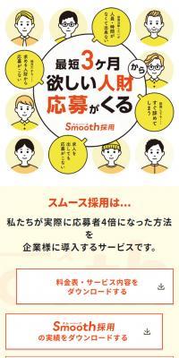 スムース採用のLPデザイン（インターネットサービス／イエロー系／シンプル系）スマホ版