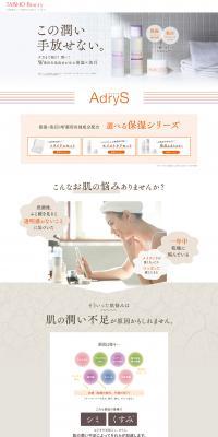 AdrySのLPデザイン（美容・スキンケア・香水／オレンジ系／シンプル系）PC版