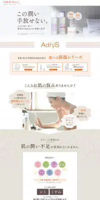 AdrySのLPデザイン（美容・スキンケア・香水／オレンジ系／シンプル系）PC版