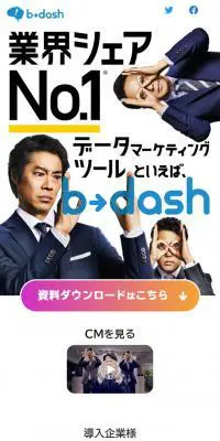 b→dashのLPデザイン（インターネットサービス／ホワイト系／シンプル系）スマホ版