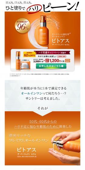 Vitoas LP design (Beauty, Skincare, Fragrance / Orange tones / Refined style) PC version