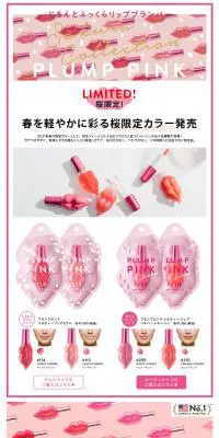 PLUMP PINKのLPデザイン（美容・スキンケア・香水／ピンク系／かわいい系）PC版