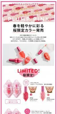 PLUMP PINKのLPデザイン（美容・スキンケア・香水／ピンク系／かわいい系）スマホ版