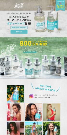 AminoMason Body Shampoo LP design (Beauty, Skincare, Fragrance / Shades of blue / Natural style) PC version